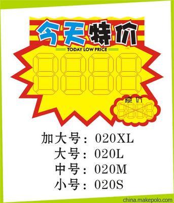 【廠家供應(yīng)品牌POP廣告紙/廣告牌/海報(bào)/廣告/POP廣告夾/標(biāo)價(jià)簽】價(jià)格,廠家,圖片,廣告牌,廣州市海珠區(qū)勁導(dǎo)展示用品廠-