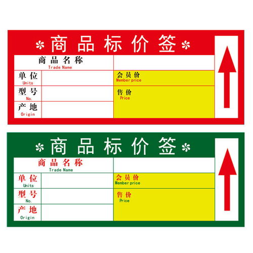 價格標簽紙 提升商品管理效率的超市標價用品
