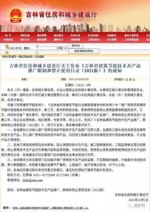 吉林省發(fā)布建筑節(jié)能技術及產(chǎn)品推廣、限制和禁止使用目錄，引領綠色建筑高質(zhì)量發(fā)展