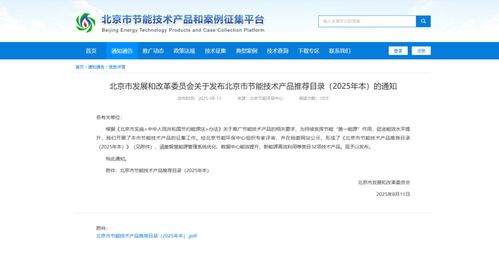 四季沐歌空氣能技術入選北京市節(jié)能產(chǎn)品推薦目錄，助力綠色低碳發(fā)展