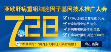 亞歐肝病重組細胞因子基因技術推廣大會隆重舉行，前沿技術引領肝病治療新篇章